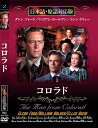 新品 コロラド 名作洋画 日本語吹替え版 (DVD) MASTI-0096