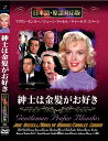 新品 紳士は金髪がお好き 名作洋画 日本語吹替え版 (DVD) MASTI-0101