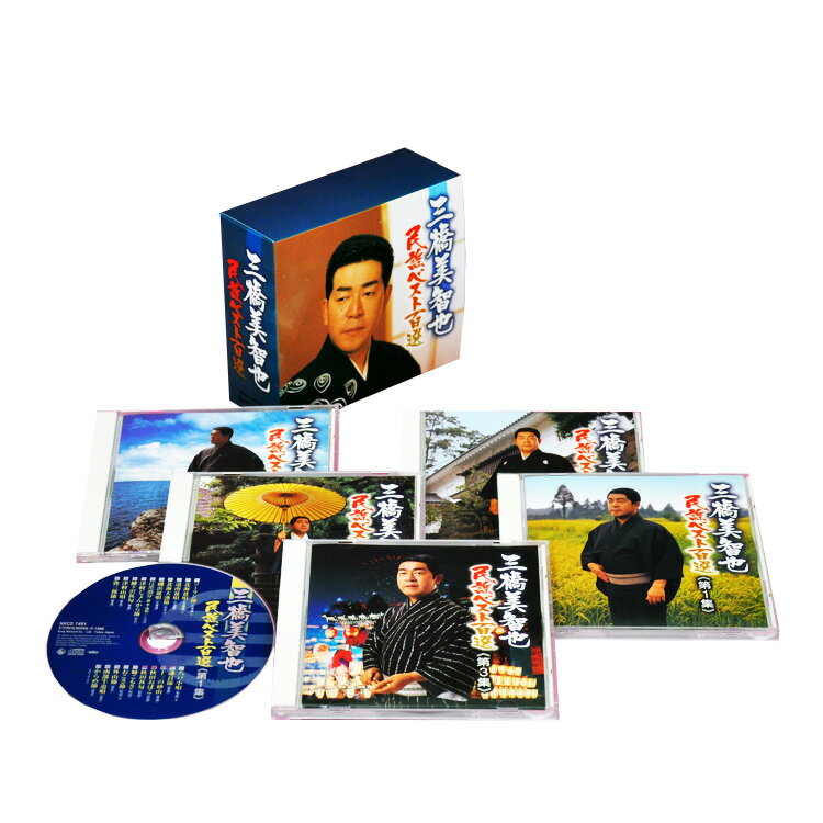 新品 三橋美智也 民謡ベスト百選 CD5枚組 全100曲 (CD) NKCD-7491-5