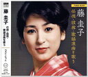 新品 藤圭子 ベスト ヒット 任侠 股旅 歌謡浪曲を歌う (CD) DQCL-2147