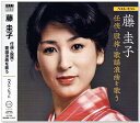 新品 藤圭子 ベスト ヒット 任侠・股旅・歌謡浪曲を歌う (CD) DQCL-2147