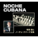 ■収録内容 DISC. 1 ラテン音楽ナンバー1 曲目 / TIME 1. キサス・キサス・キサス / 3:34 2. カチート / 2:17 3. グラナダ / 2:38 4. ベサメ・ムーチョ / 3:25 5. エル・クンバンチェロ / 2:33 6. マリア・エレナ / 2:38 7. チャチャチャ・フラメンコ / 3:46 8. タブー / 4:58 9. 国境の南 / 2:23 10. クマーナ / 2:11 11. バイア / 2:44 12. ディサフィナード / 3:18 13. ティコ・ティコ / 2:07 14. マイ・ショール / 2:58 15. フィエスタ / 2:29 16. パナマ / 2:44 17. ラ・マラゲーニャ / 3:38 DISC. 2 ラテン音楽ナンバー2 曲目 / TIME 1. ソラメンテ・ウナ・ベス / 3:15 2. ピーナツ・ベンダー / 2:25 3. シボネー / 3:22 4. マイアミ・ビーチ・ルンバ / 2:39 5. エル・チョクロ / 2:49 6. エストレリータ / 2:27 7. イエロー・バード / 3:28 8. アマポーラ / 3:27 9. キャリオカ / 3:17 10. 花祭り / 2:25 11. ラ・クンパルシータ / 3:02 12. アンナ / 2:35 13. ママ・ヨ・ケロ / 2:41 14. エスパニヤ・カーニ / 3:19 15. ビギン・ザ・ビギン / 3:22 16. ラ・コンパルサ / 3:52 17. キャラバン / 3:07 DISC. 3 ラテン音楽ナンバー3 曲目 / TIME 1. マンボNo.5 / 2:03 2. エル・マンボ(マンボ・ジャンボ) / 2:57 3. マンボ黒馬 / 3:52 4. ブラジル / 2:33 5. ラ・クカラチャ / 2:17 6. ある恋の物語 / 2:55 7. コパカバーナ / 2:27 8. ザ・ウェディング・サンバ / 2:47 9. マラゲーニア / 3:06 10. カチータ / 3:58 11. 闘牛士のマンボ / 2:35 12. マンボNo.8 / 2:53 13. セレソ・ローサ / 2:26 14. サンバ・ファンタスティコ / 3:15 15. ジャングル・ドラムス / 3:48 16. ルンバ・ラプソディー / 3:40 17. マリア・ラ・オ / 2:35 DISC. 4 スタンダード・ナンバー 曲目 / TIME / 備考 1. マック・ザ・ナイフ / 3:00 2. A列車で行こう / 2:42 3. サマー・タイム / 2:38 / MONO 4. 素敵な貴方 / 2:36 5. 珊瑚礁の彼方に / 2:40 / MONO 6. ハーバー・ライツ / 2:53 7. モナ・リザ / 2:39 8. フライ・ミー・トゥ・ザ・ムーン / 3:02 9. プリテンド / 2:50 10. ばら色の人生 / 3:03 / MONO 11. ツー・ヤング / 2:22 12. コーヒー・ルンバ / 3:06 / MONO 13. ブルー・スカイ / 2:56 / MONO 14. ジザエル / 4:20 15. シング・シング・シング / 4:04 16. セントルイス・ブルース / 4:18 / MONO 17. テンプテイション / 2:49 / MONO DISC. 5 映画・テレビ音楽ナンバー 曲目 / TIME / 備考 1. 禁じられた遊び / 3:25 / MONO 2. 第三の男 / 3:21 / MONO 3. エデンの東 / 3:07 / MONO 4. 愛情物語 / 4:06 / MONO 5. ジャニー・ギター / 2:43 / MONO 6. 慕情 / 2:48 7. センチメンタル・ジャーニー / 3:14 8. 殺し屋のテーマ / 2:48 / MONO 9. ローハイド / 1:52 / MONO 10. ララミー牧場 / 2:30 / MONO 11. いそしぎ / 1:40 12. 夕陽のガンマン / 2:36 13. ハイ・ヌーン / 3:02 14. トゥナイト / 2:59 15. オーヴァー・ザ・レインボウ / 2:43 / MONO 16. ムーンライト・セレナーデ / 3:15 / MONO 17. マルセリーノの歌 / 3:38 DISC. 6 歌謡曲ナンバー～石原裕次郎メモリー 曲目 / TIME 1. 赤いハンカチ / 2:04 2. 銀座の恋の物語 / 3:36 3. 俺はお前に弱いんだ / 2:10 4. 狂った果実 / 2:16 5. 夕陽の丘 / 2:13 6. 俺は待ってるぜ / 2:24 7. 黒い海峡 / 3:12 8. 錆びたナイフ / 3:07 9. 夜霧のブルース / 2:47 10. 淡雪のワルツ / 2:53 11. 東京さすらい歌 / 2:23 12. あしたの虹 / 2:49 13. 影を慕いて / 2:58 14. 人生の並木路 / 2:42 15. 逢えるじゃないかまたあした / 2:36 16. ささやきのタンゴ / 2:14 17. 二人の世界 / 3:40 《商品仕様》 ■ 仕様: CD6枚組 全102曲 カートンボックス収納 / 別冊解説ブックレット付 ■ 販売元: テイチクエンタテインメント ■ 発売日: 2011/9/1 ■ 品番: TFC-2211-6 ■ POS: 4988004119699■商品紹介 わが国が誇るラテン・ビッグバンド｢有馬 徹とノーチェ・クバーナ｣のダイナミックなサウンドを堪能できる集大成です。 ラテン・ナンバーはもちろん、スタンダード・ナンバー、歌謡曲カバーと幅広いジャンルまで楽しめます。 本製品は2001年2月21日に発売をしましたTFC-1341～6 「有馬 徹とノーチェ・クバーナ大全集～栄光の軌跡」と収録内容は同一です。ご注意ください。