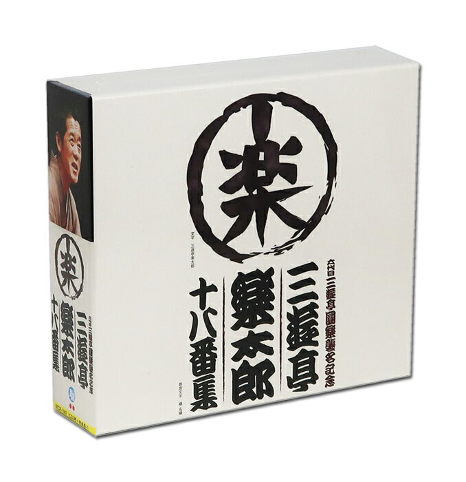 新品 六代目 三遊亭圓楽襲名記念 三遊亭楽太郎 十八番集 CD-BOX (CD) 00CR-1007