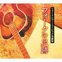 新品 フォーク・ニューミュージック名曲集 フォークの足跡 CD8枚組 全158曲 別冊歌詞本付、BOX入り (CD) NKCD-7731-8