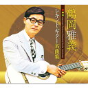 新品 鶴岡雅義 レキント・ギター名曲集 CD5枚組 全90曲 / カートンBOX+別冊歌詞ブックレット付 (CD) TFC-2711-5