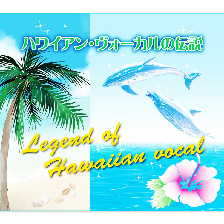 新品 ハワイアン・ヴォーカルの伝説 CD5枚組 全98曲 / カートンBOX+別冊解説ブックレット付 (CD) TFC-2721-5