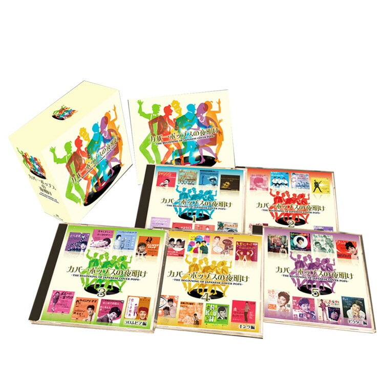 新品 カバー・ポップスの夜明け ーTHE BEGINNING OF JAPANESE COVER POPSー CD5枚組 全125曲 / 別冊歌詞ブックレット、カートンBOX付 (CD) TFC-2771-5