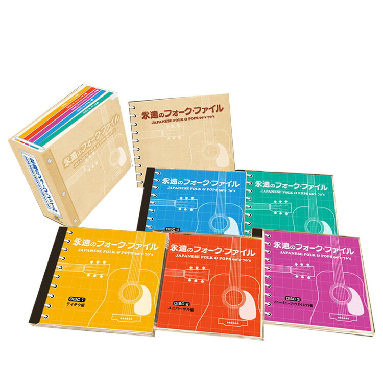 新品 永遠のフォーク ファイル ーJAPANESE FOLK POPS 60 039 s 70 039 sー CD5枚組 全90曲 / 別冊歌詞ブックレット カートンBOX付 (CD) TFC-2821-5