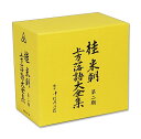 【CD10枚組】新品 桂米朝 上方落語大全集 第二期 GSD-18511-20