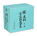 【CD10枚組】新品 桂米朝 上方落語大全集 第一期 GSD-18501-10