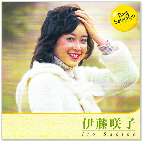 新品 伊藤咲子 ベスト・セレクション (CD) BSCD-0080