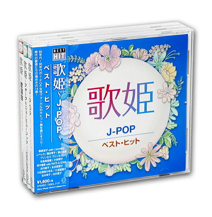 新品 歌姫 J-POP フォーク＆ニューミュージック 歌謡曲 ベスト・ヒット (CD3枚組)セット DQCL-2131-3