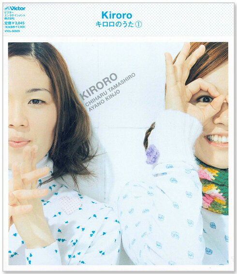 新品 キロロのうた1 Kiroro (CD) VICL-60835