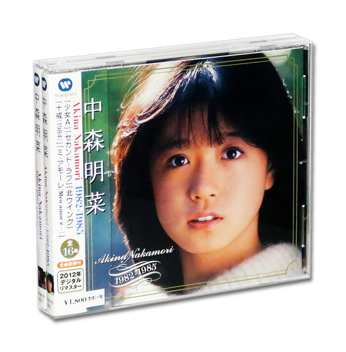 新品 中森明菜ベスト・コレクション 2枚組 カバー・ケース付 (CD) スローモーション 少女A セカンド・ラブ 北ウイング サザン・ウインド 十戒 飾りじゃないのよ涙は ミ・アモーレ 難破船 水に挿した花