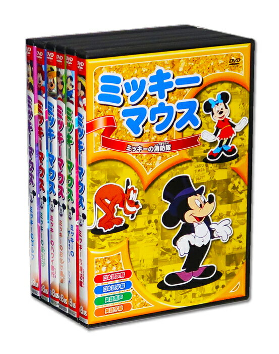 楽天市場】ミッキーマウスと仲間たち dvdの通販 楽天市場】ミッキーマウスと仲間たち dvdの通販