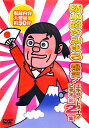 新品 綾小路きみまろ 爆笑! エキサイトライブビデオ 第2集 収録内容大増量約50分 (DVD) TEBE-32031