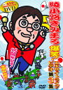 新品 綾小路きみまろ 爆笑! エキサイトライブビデオ 第3集 中高年よ!大志を抱け (DVD) TEBE-38049