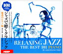 【リニューアル盤】新品 ジャズで聴くクラシック 101 魅惑のピアノ編 (CD6枚組) 全101曲 UCD-113
