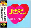 Vi J-POP LOVE SONGS u\O xXglƂ݂̗̉S (CD) 12CD-1226B