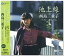 新品 池上線 西島三重子 ベスト・アルバム (CD) EJS-6197 1,150円