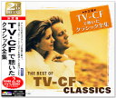 【CD2枚組】新品 決定盤 TV-CF で聴いたクラシック全集 全28曲 (CD) SET-1002
