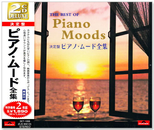 新品 決定盤 ピアノ・ムード全集 2枚組 (CD) SET-1006