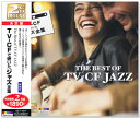 【CD2枚組】新品 決定盤 TV-CF で聴いたジャズ 全26曲 (CD) SET-1017