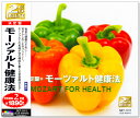 【CD2枚組】新品 決定盤 モーツアルト健康法 (CD) SET-1011