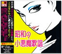 新品 R50's 本命 昭和の小悪魔歌謡 (CD) TKCA-75137