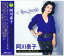 【本人歌唱】新品 阿川泰子 プレミアム コレクション (CD) BHST-301 1,358円