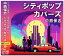 新品 中西保志 シティポップ・カバーズ (CD) TJJC-19060 1,640円