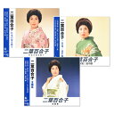 【CD3枚組】新品 二葉百合子 ベストヒット 全36曲 (CD) NKCD-8031-8036-8056