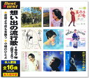 新品 想い出の流行歌 1967年<昭和42年> 全16曲収録 (CD) KLCD-008