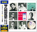 新品 懐メロ昭和歌謡史 1952年<昭和27年>全16曲収録 (CD) KLCD-203