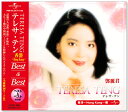 【本人歌唱】新品 テレサテン 香港 ベスト (CD) PBB-03 テレサテン
