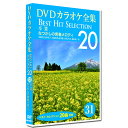 新品 DVD カラオケ全集 31 Best Hit Selection 20 (DVD) DKLK-1007-1 卒業 なつかしの青春メロディ