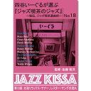 新品 四谷いーぐるが選ぶ『ジャズ喫茶のジャズ』〜秘伝、ジャズ喫茶選曲術〜 第18回:元祖リラックス・テナー、レスター・ヤングの流れ (CD) RSWJ-018