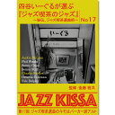 新品 四谷いーぐるが選ぶ『ジャズ喫茶のジャズ』〜秘伝、ジャズ喫茶選曲術〜 第17回:ジャズ喫茶選曲のキモはパーカー派アルト (CD) RSWJ-017