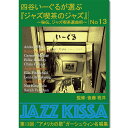 新品 四谷いーぐるが選ぶ『ジャズ喫茶のジャズ』~秘伝、ジャズ喫茶選曲術~ 第13回:“アメリカの歌”ガーシュウィン名唱集 (CD) RSWJ-013