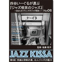 新品 四谷いーぐるが選ぶ『ジャズ喫茶のジャズ』〜あなたのリヴィングがジャズ喫茶に〜 第6回:洗練と抑制の美、白人ジャズの魅力 (CD) RSWJ-006