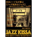 新品 四谷いーぐるが選ぶ『ジャズ喫茶のジャズ』〜あなたのリヴィングがジャズ喫茶に〜 第5回:真夏のジャズ喫茶は“新主流派”固め打ち (CD) RSWJ-005
