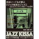 新品 四谷いーぐるが選ぶ『ジャズ喫茶のジャズ』〜あなたのリヴィングがジャズ喫茶に〜 第4回:ジャズ喫茶の定番、パウエル派ピアノ・トリオ (CD) RSWJ-00...