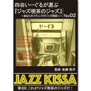 新品 四谷いーぐるが選ぶ『ジャズ喫茶のジャズ』〜あなたのリヴィングがジャズ喫茶に〜 第2回:これがジャズ喫茶のジャズだ! (CD) RSWJ-002