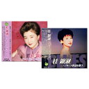 新品 桂銀淑 プレミアム & ブルースを歌う CD2枚組 (CD) BHST-166-275