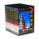 新品 世界遺産 夢の旅100選 日本の世界遺産 スペシャルバージョン DVD全12巻 (収納ケース付)セット TWHSP1-12