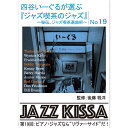 新品 四谷いーぐるが選ぶ『ジャズ喫茶のジャズ』〜秘伝、ジャズ喫茶選曲術〜 第19回:ピアノ・ジャズなら“リヴァーサイド”だ! (CD) RSWJ-019