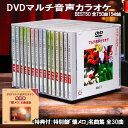 【特典あり】新品 DVD マルチ音声 カラオケ 15枚組 全750曲 +特別盤DVD1枚 付 (DVD) TJC-101-205