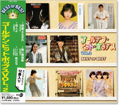 新品 ゴールデン・ヒット・ポップス Vol.2 (CD)