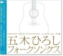 新品 五木ひろし フォークソング (CD)