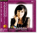 【本人歌唱】新品 ちあきなおみ ベスト&ベスト (CD) PBB-084